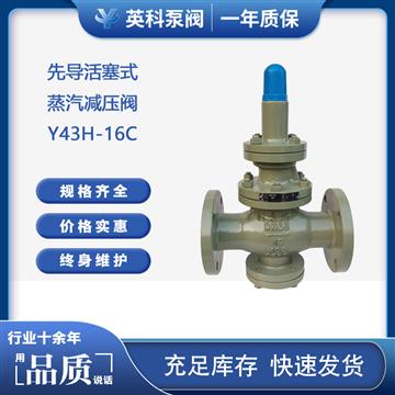 活塞式蒸汽減壓閥